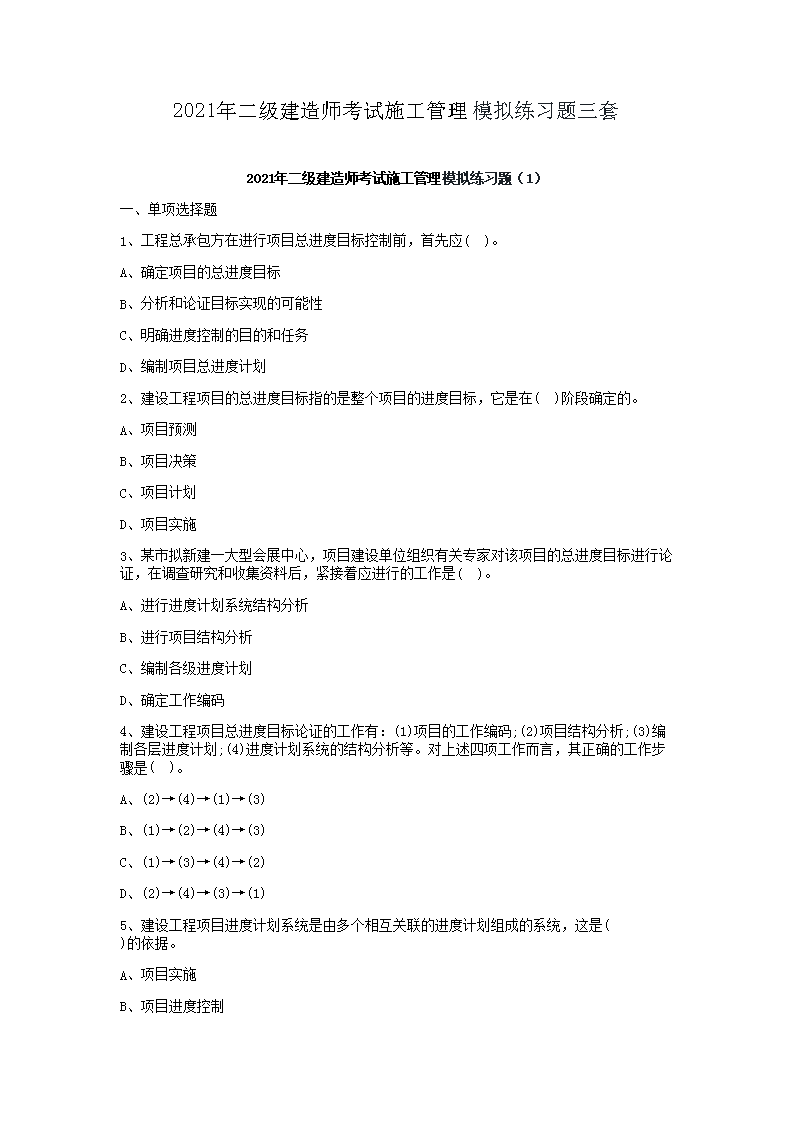 2021���������ʦ����ʩ������ģ����ϰ������