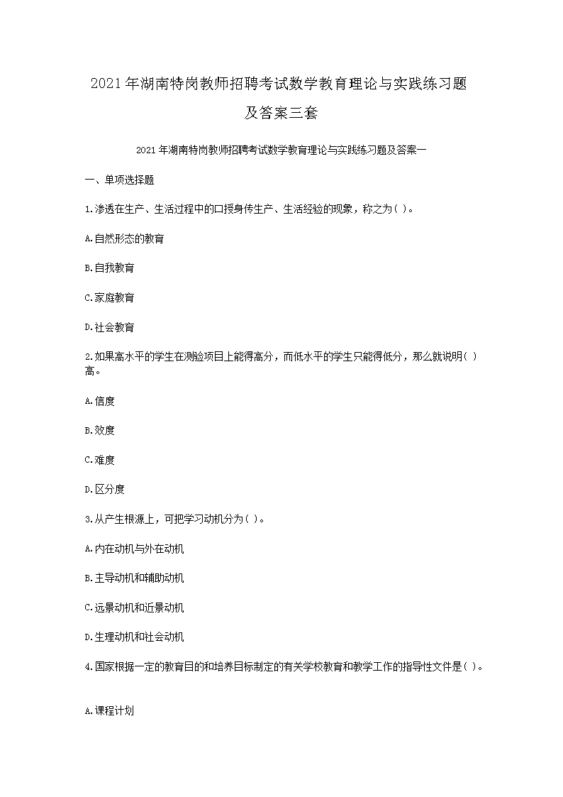 2021؍̎Ƹԇ(sh)W(xu)Փc(sh)`(x)}