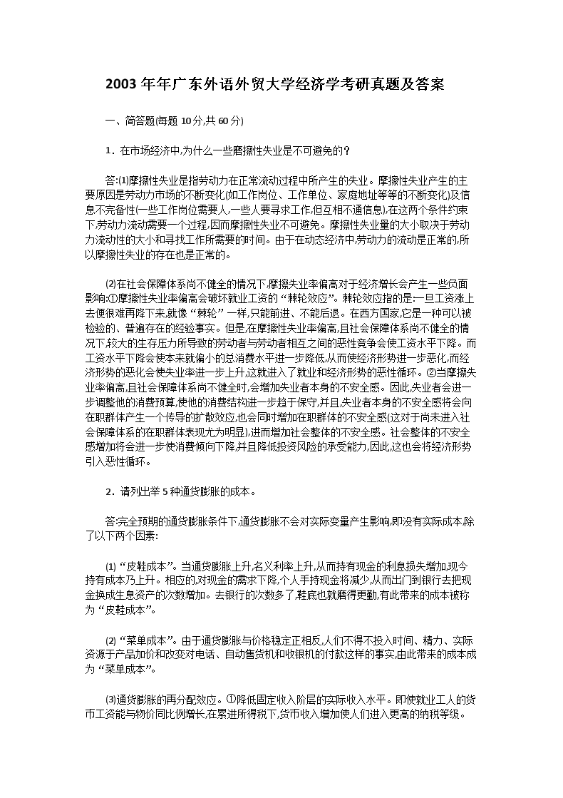 2003����㶫������ó��ѧ����ѧ�������⼰��