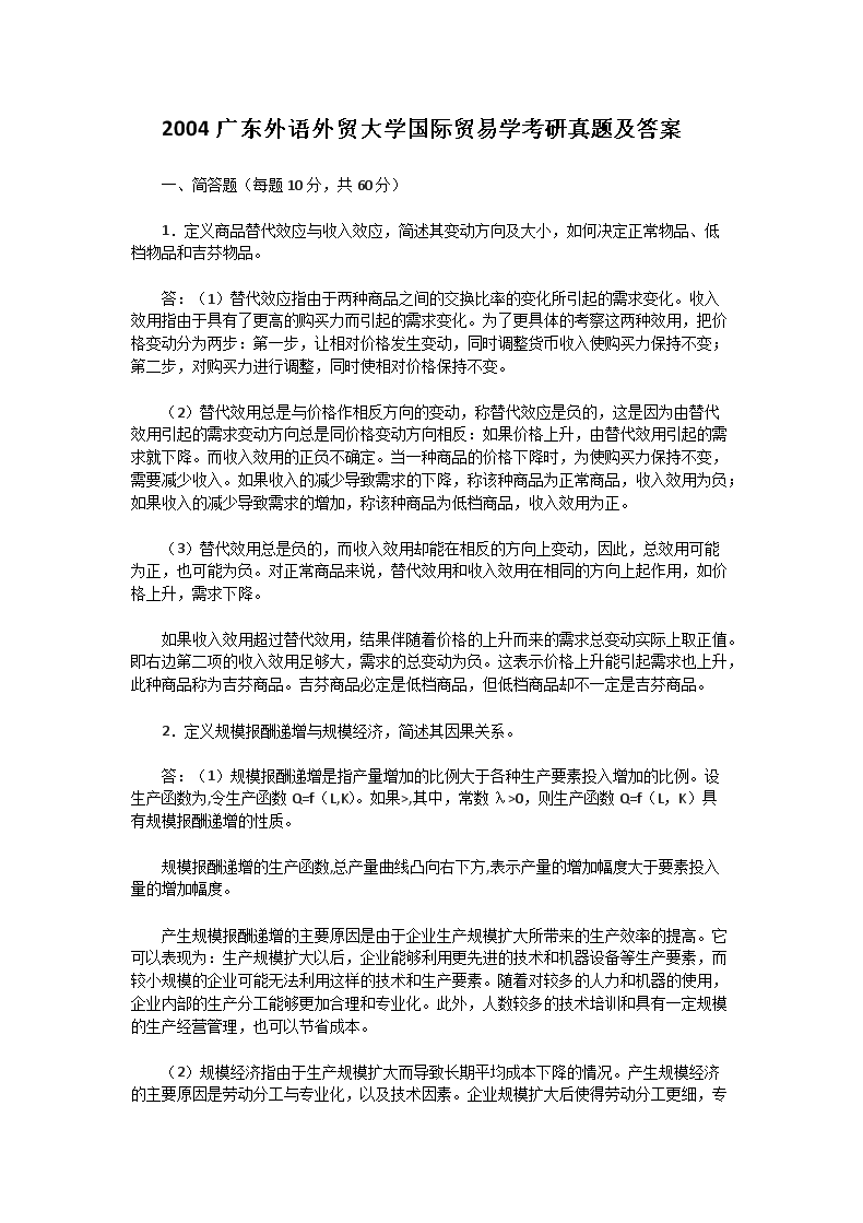 2004�㶫������ó��ѧ����ó��ѧ�������⼰��