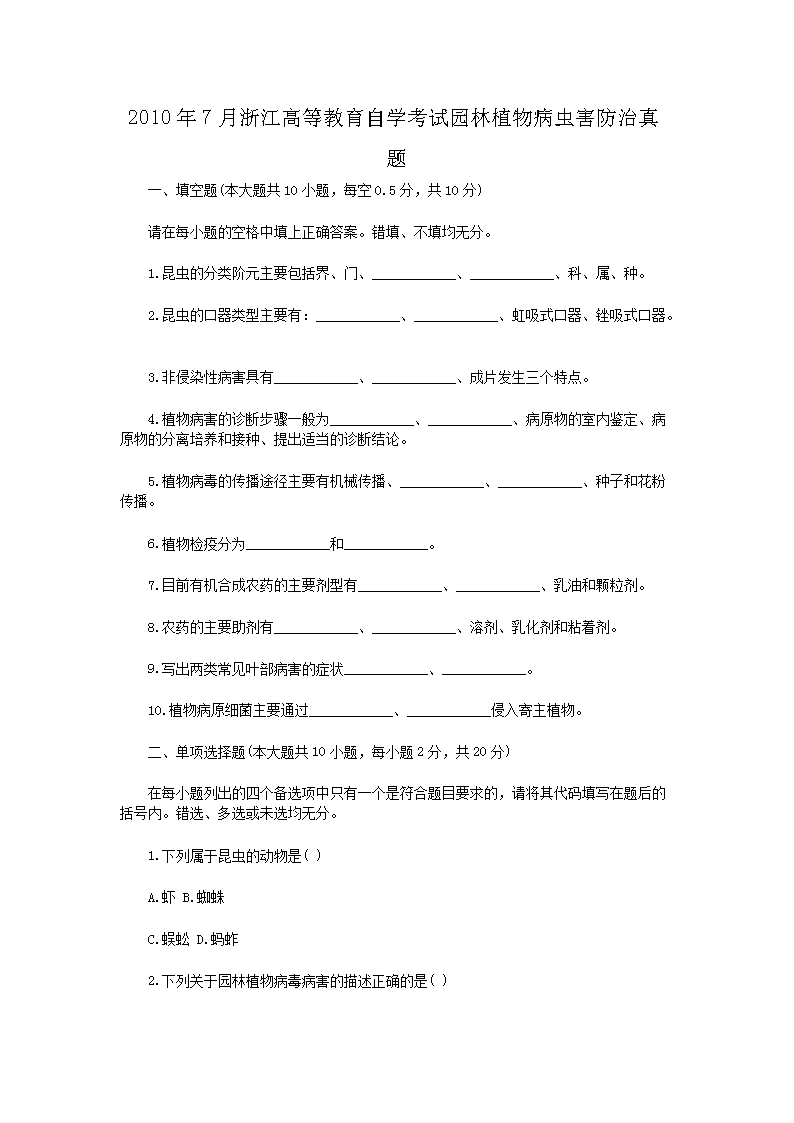 2010��7���㽭�ߵȽ�����ѧ����԰��ֲ�ﲡ�溦��������