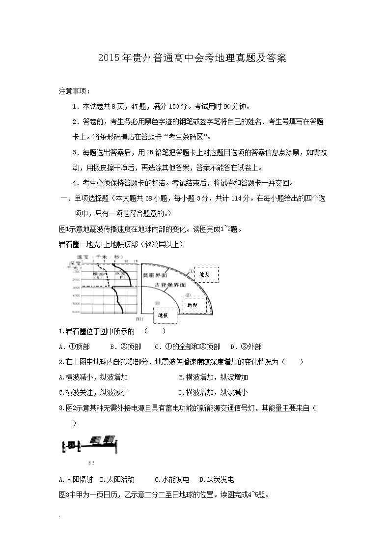 2015年贵州普通高中会考地理真题及答案