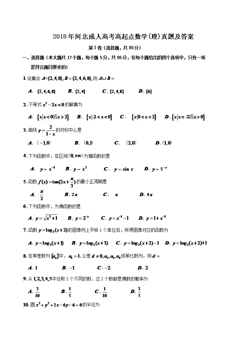 2018��ӱ����˸߿��������ѧ(��)���⼰��