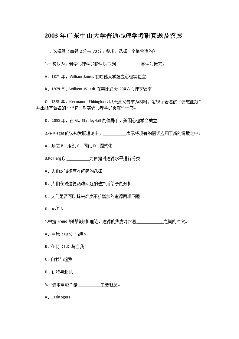 2003��㶫��ɽ��ѧ��ͨ����ѧ�������⼰��