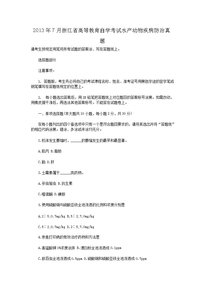 2013��7���㽭ʡ�ߵȽ�����ѧ����ˮ�����Ｒ����������