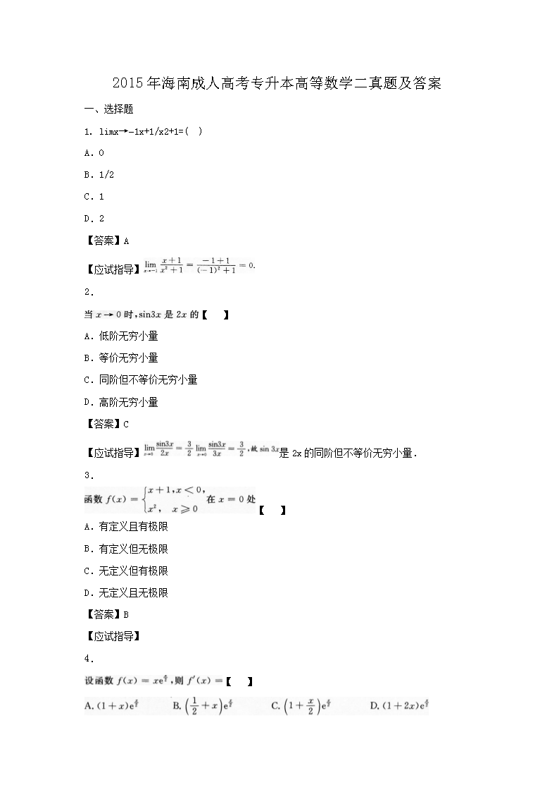 2015�꺣�ϳ��˸߿�ר�����ߵ���ѧ�����⼰��