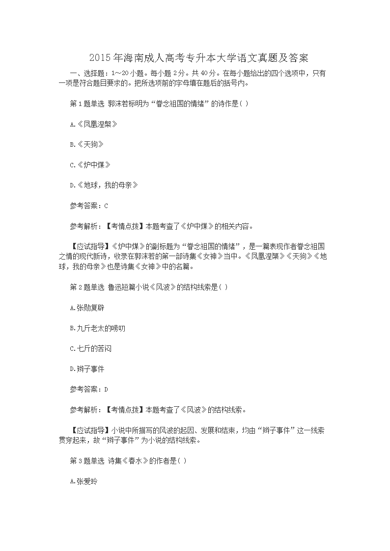 2015�꺣�ϳ��˸߿�ר������ѧ�������⼰��