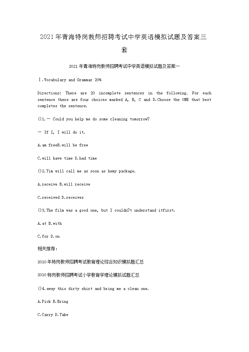 2021年青海特岗教师招聘考试中开云kaiyun(中国)英语模拟试题及答案三套
