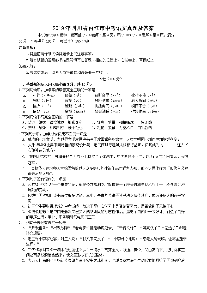 2019���Ĵ�ʡ�ڽ����п��������⼰��