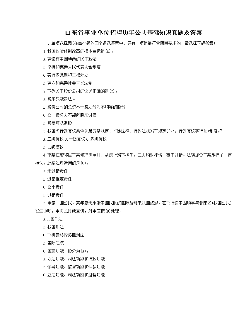 ɽʡҵλƸ깫֪ʶ⼰