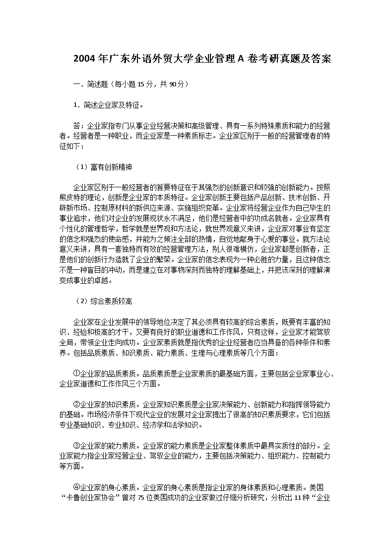 2004��㶫������ó��ѧ��ҵ����A���������⼰��