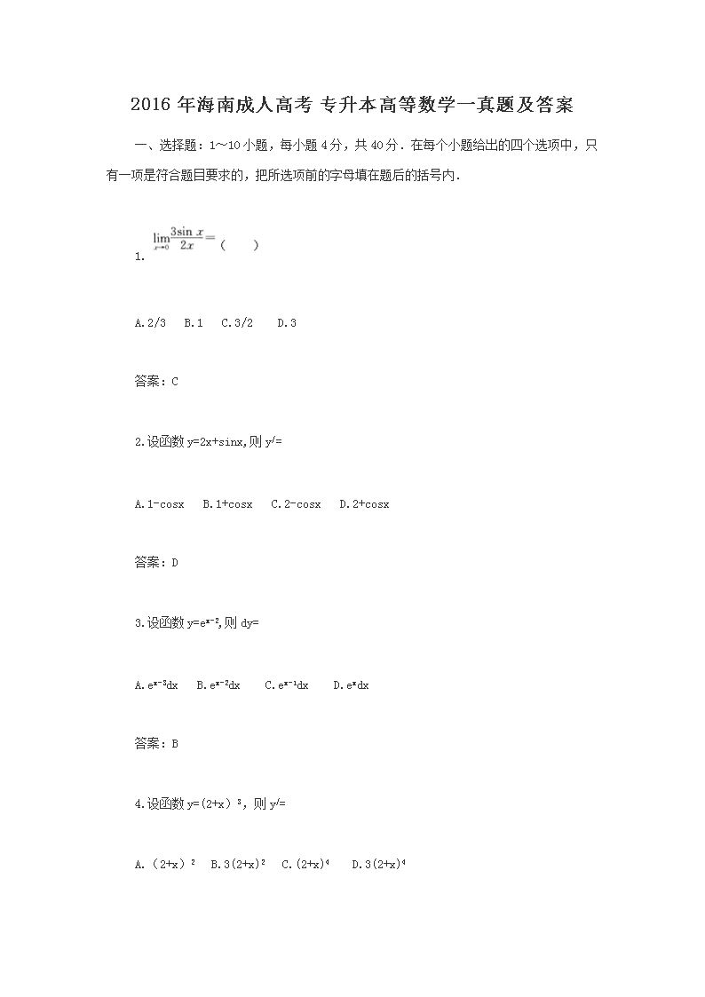 2016�꺣�ϳ��˸߿�ר�����ߵ���ѧһ���⼰��