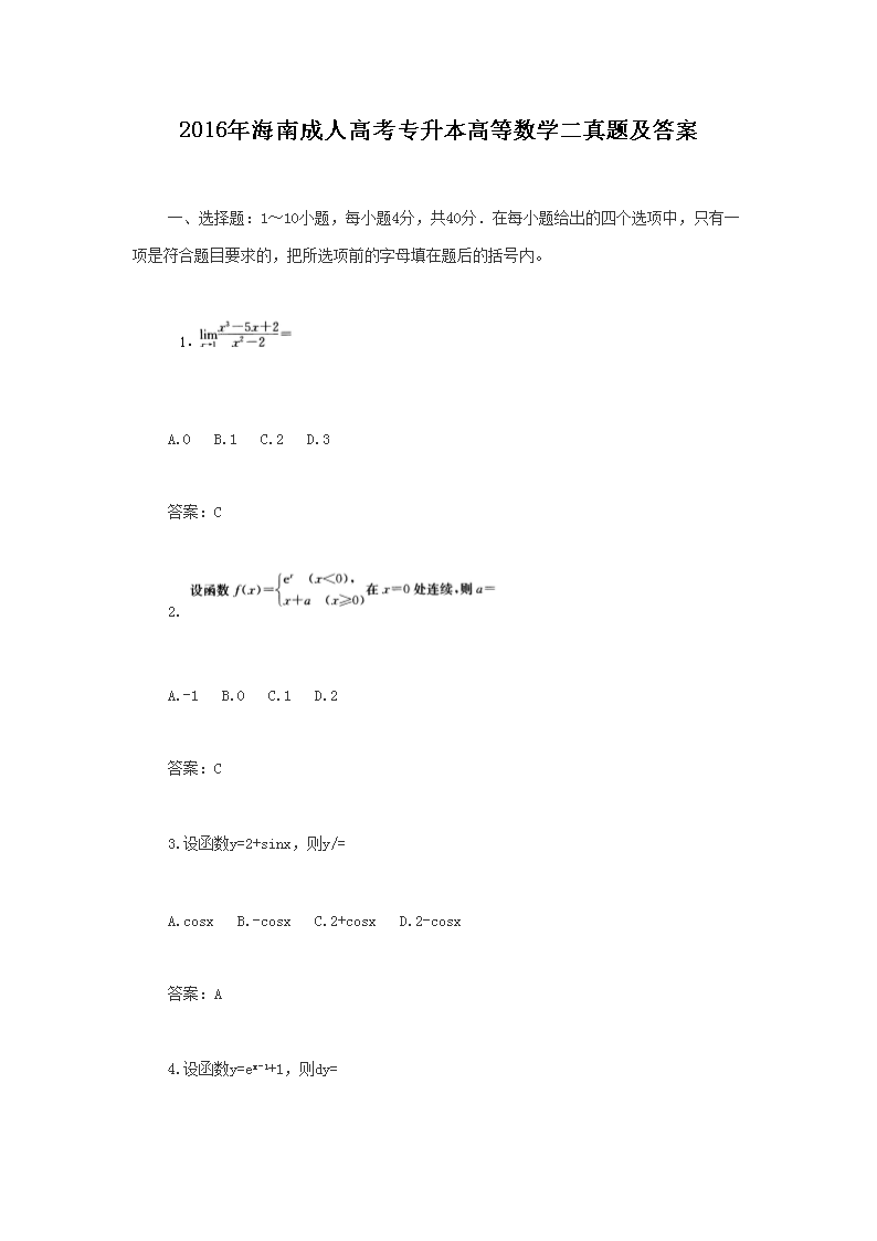 2016�꺣�ϳ��˸߿�ר�����ߵ���ѧ�����⼰��