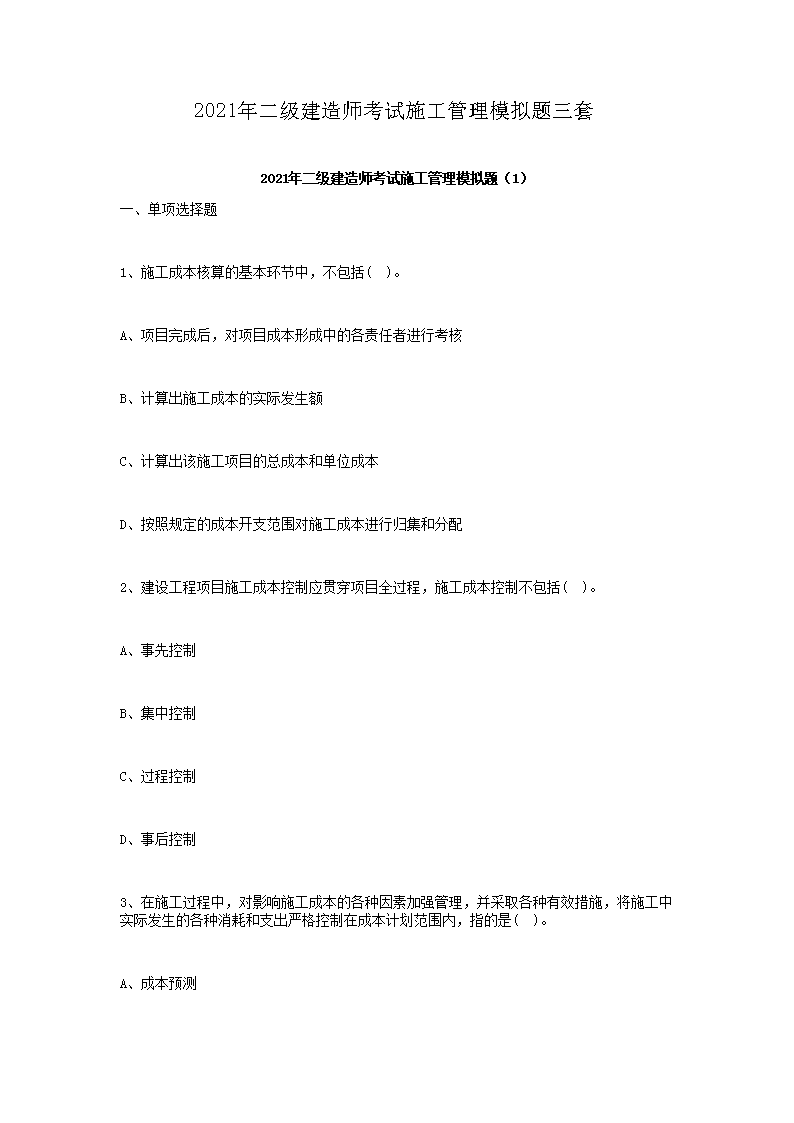 2021���������ʦ����ʩ������ģ��������