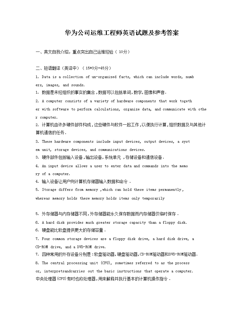 华为公司运维工程师英语试题及参考答案
