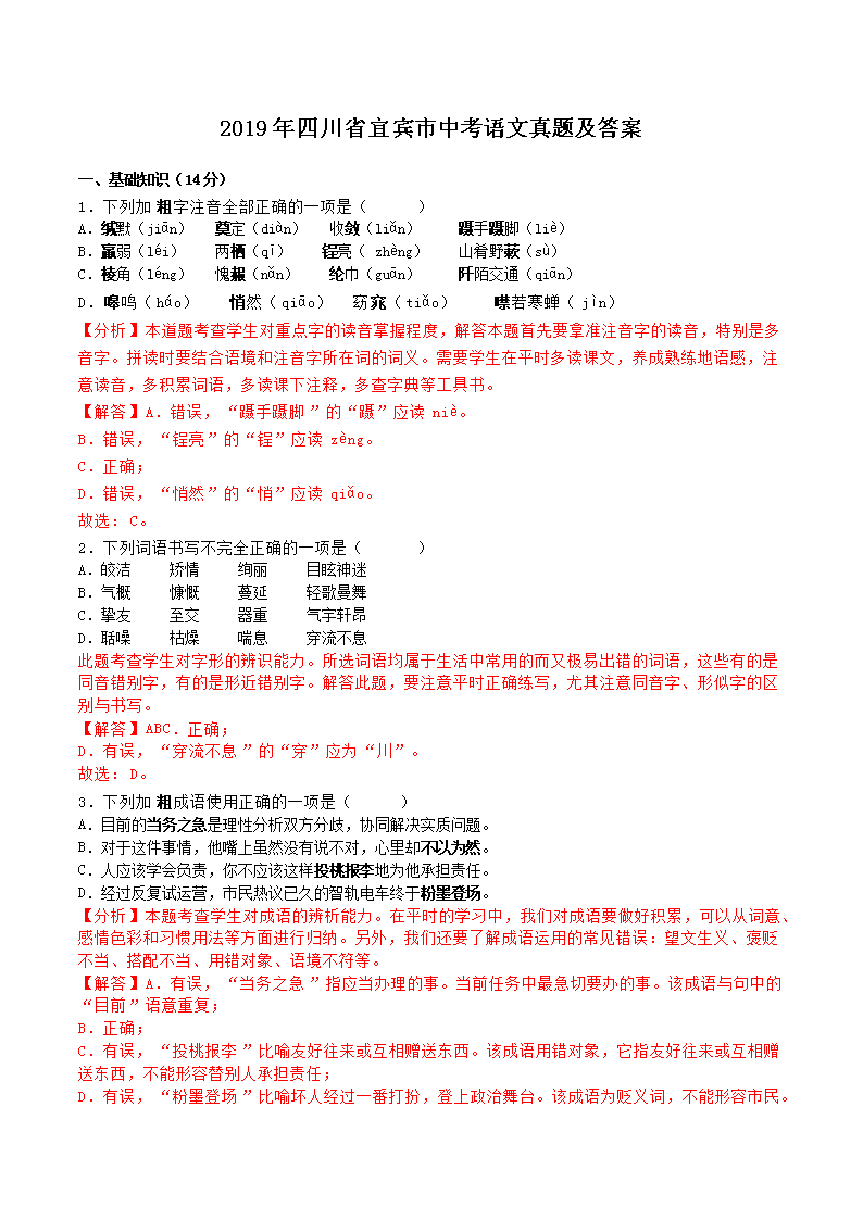 2019���Ĵ�ʡ�˱����п��������⼰��