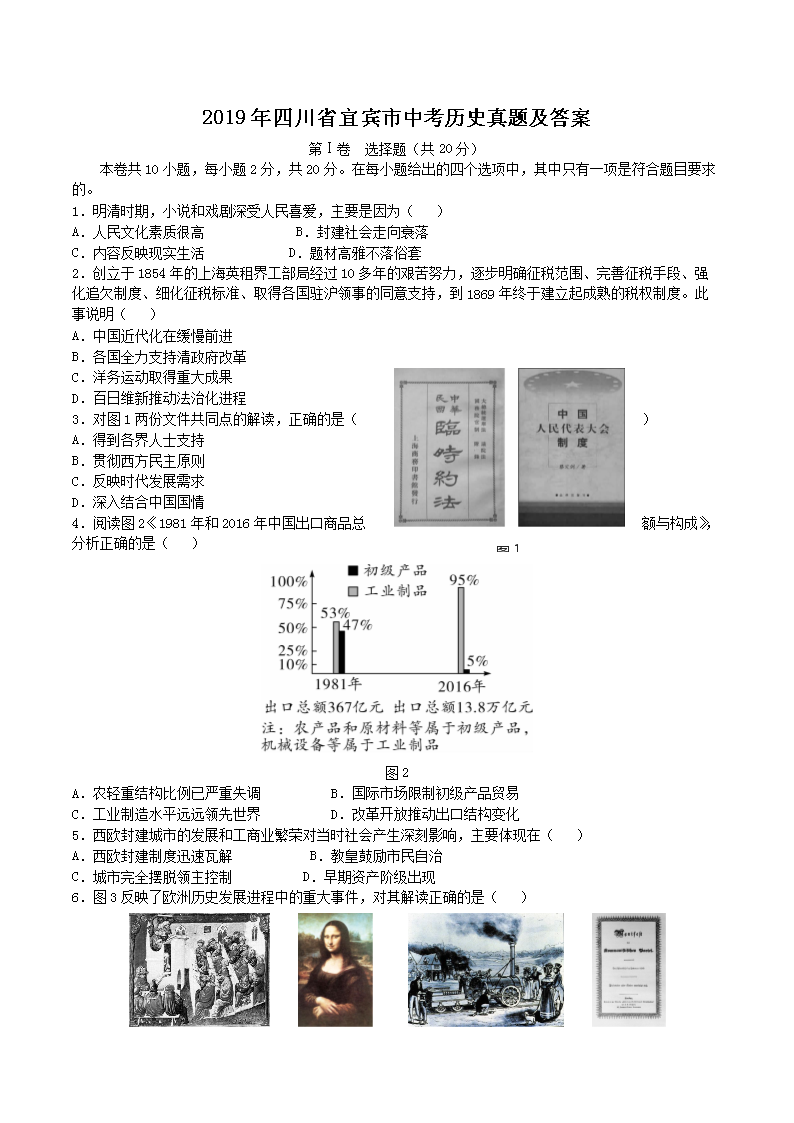 2019���Ĵ�ʡ�˱����п���ʷ���⼰��