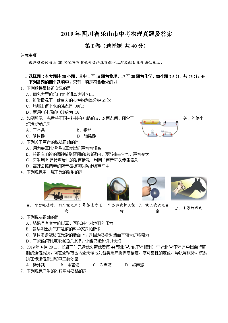 2019���Ĵ�ʡ��ɽ���п��������⼰��