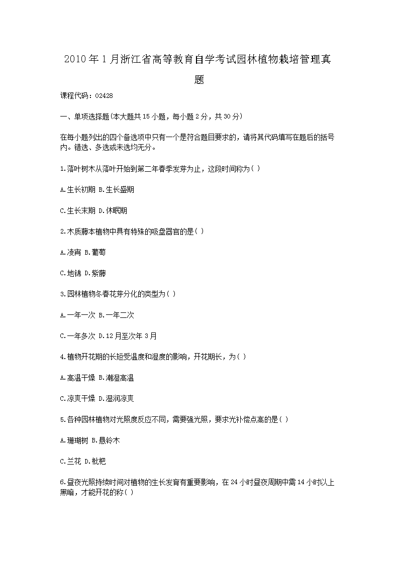 20101㽭ʡߵȽѧ԰ֲ