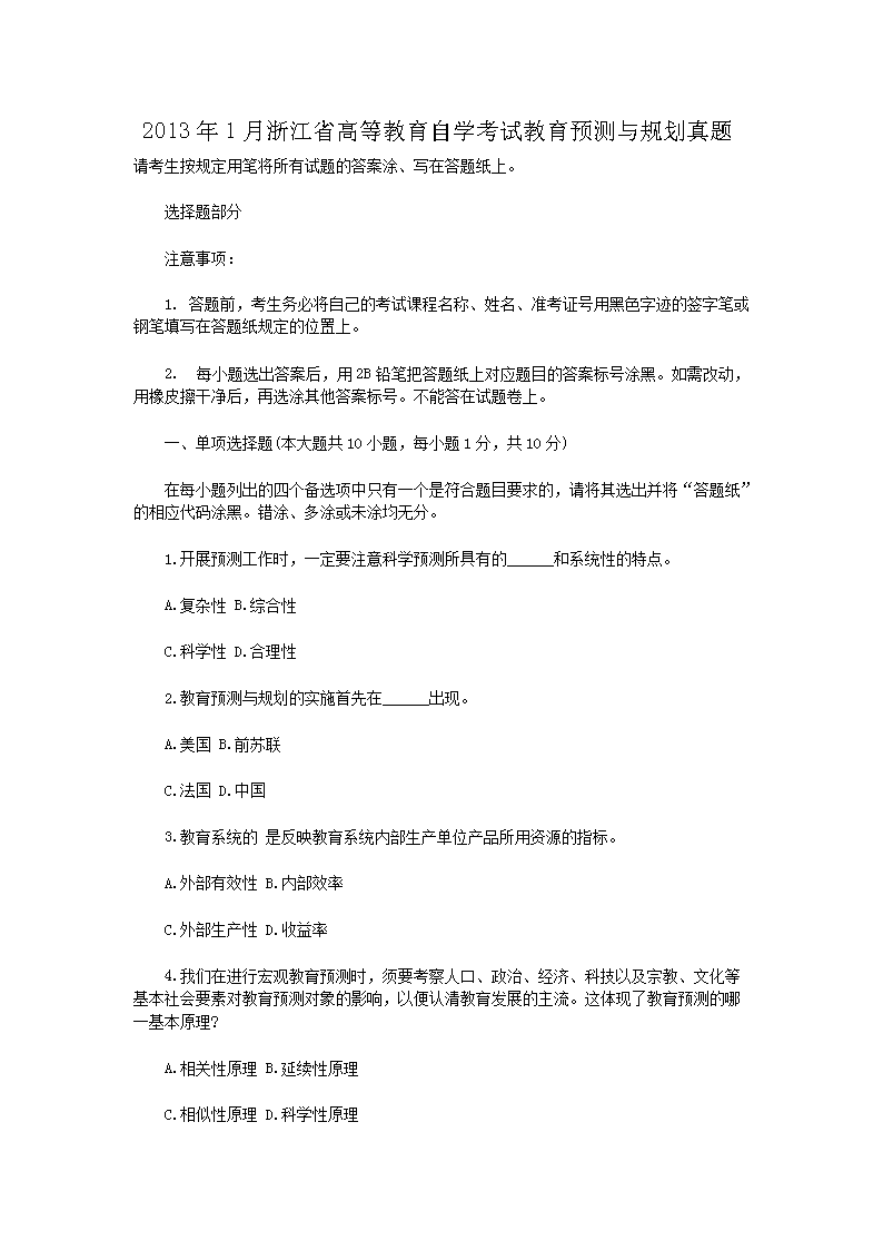 20131㽭ʡߵȽѧԽԤ滮