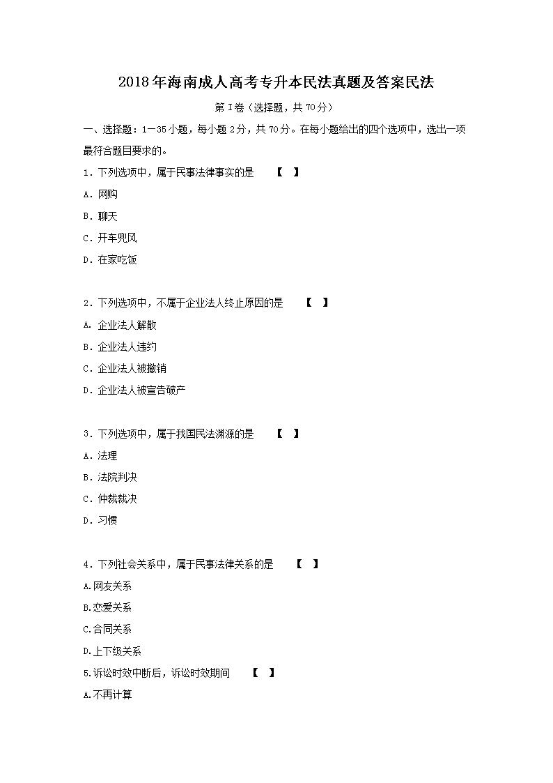 2018�꺣�ϳ��˸߿�ר���������⼰��