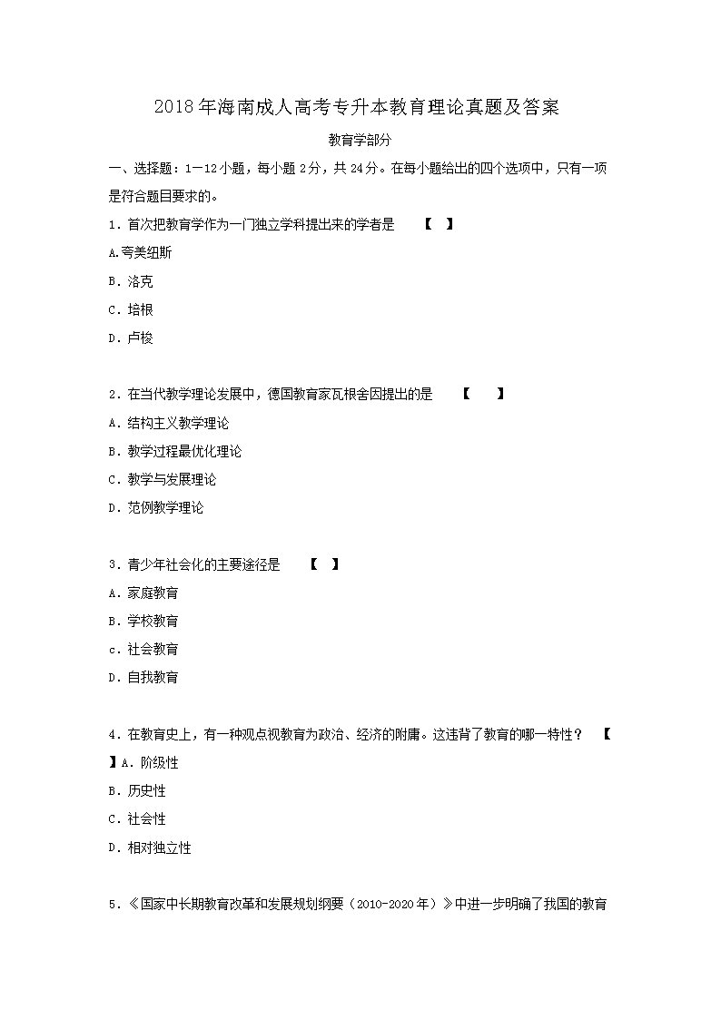 2018�꺣�ϳ��˸߿�ר���������������⼰��