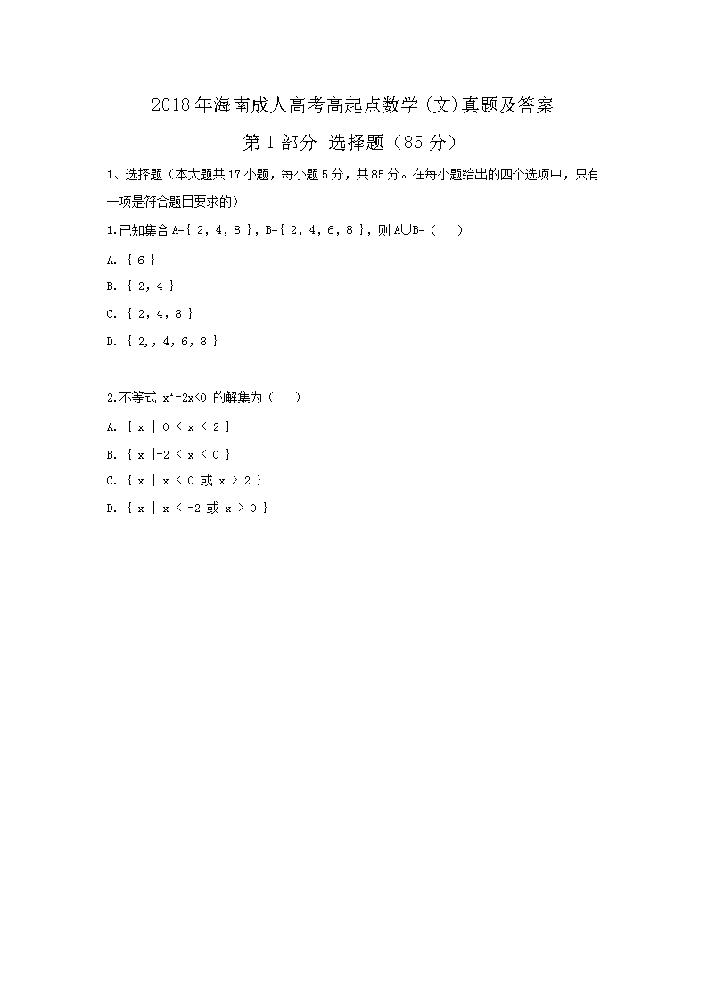 2018�꺣�ϳ��˸߿��������ѧ(��)���⼰��