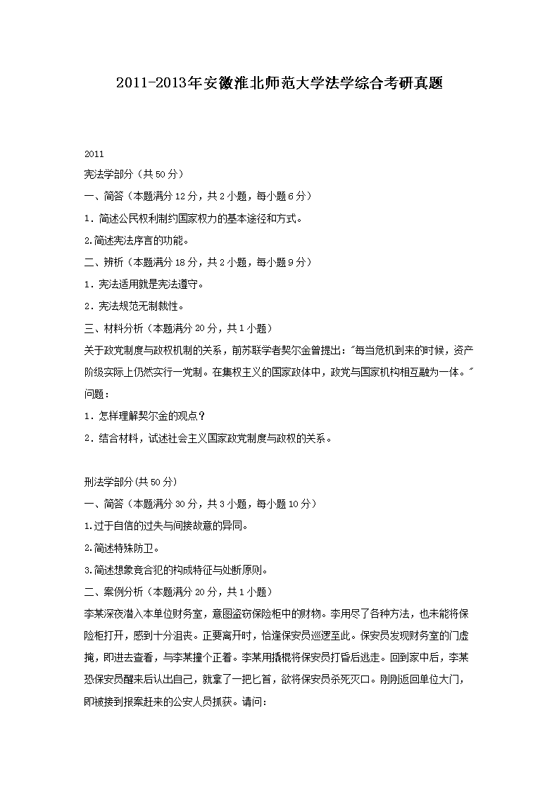 2011-2013�갲�ջ���ʦ����ѧ��ѧ�ۺϿ�������