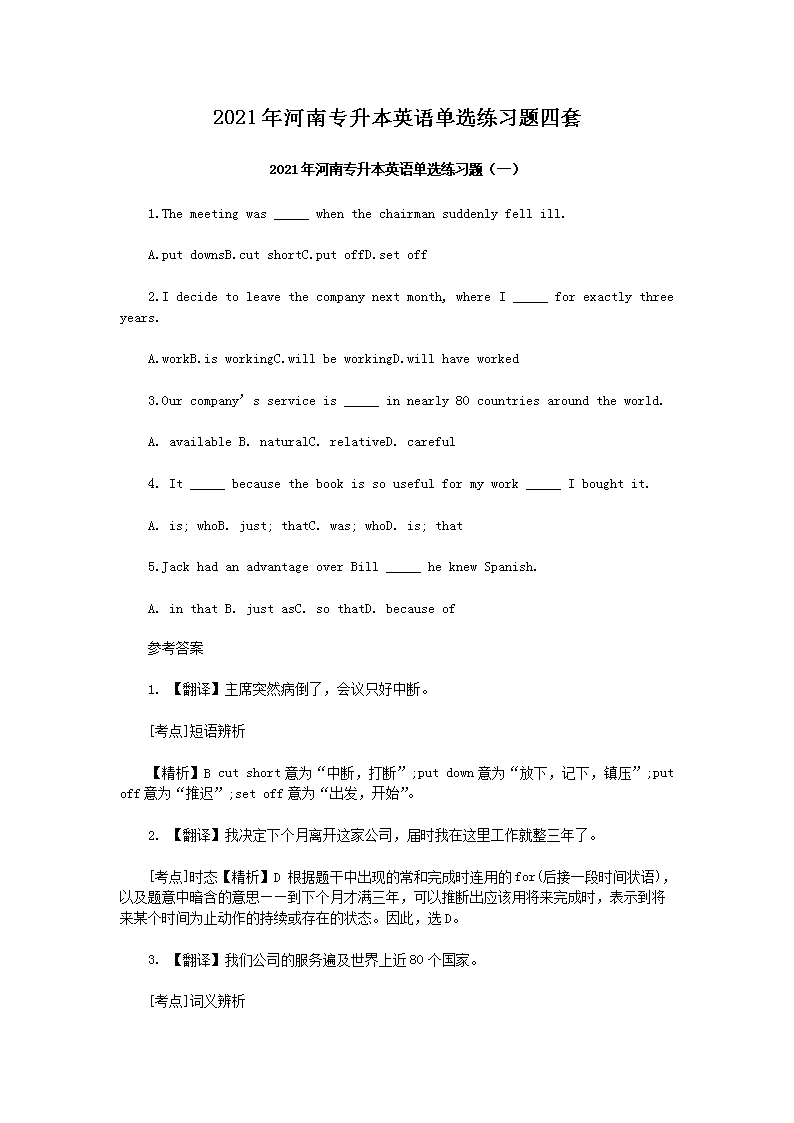 2021�����ר����Ӣ�ﵥѡ��ϰ������