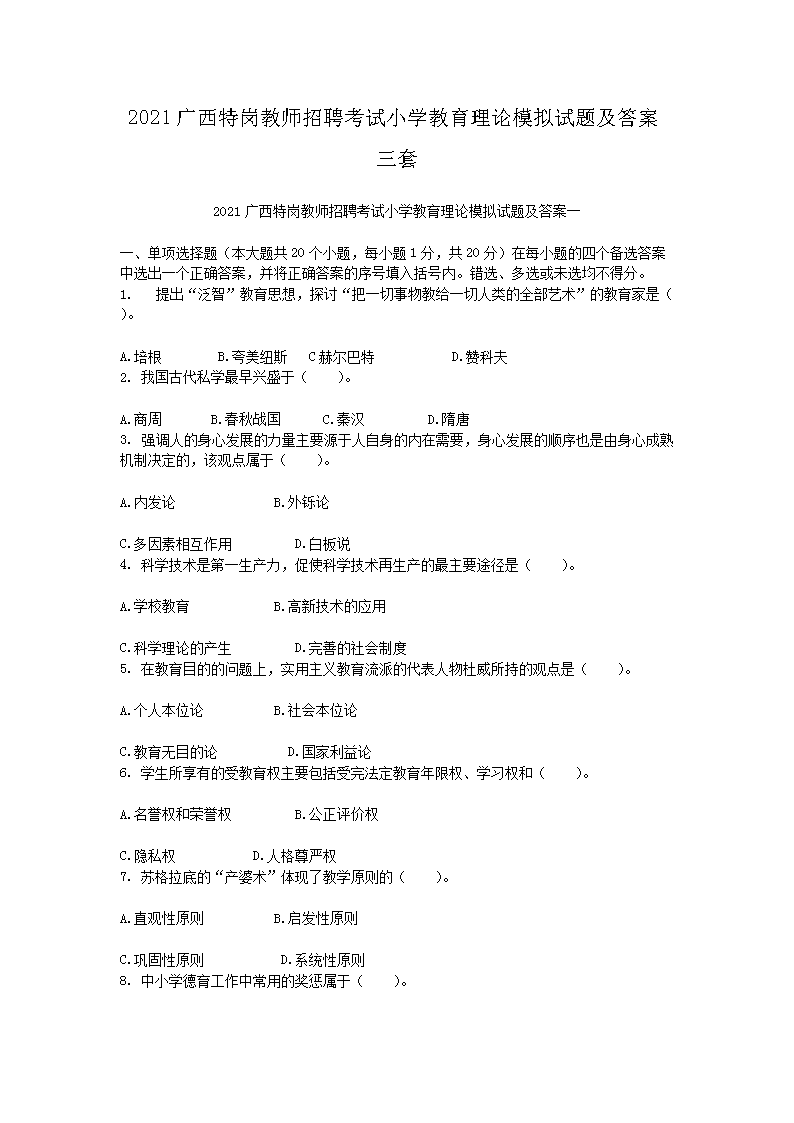 2021ظڽʦƸСѧģ⼰