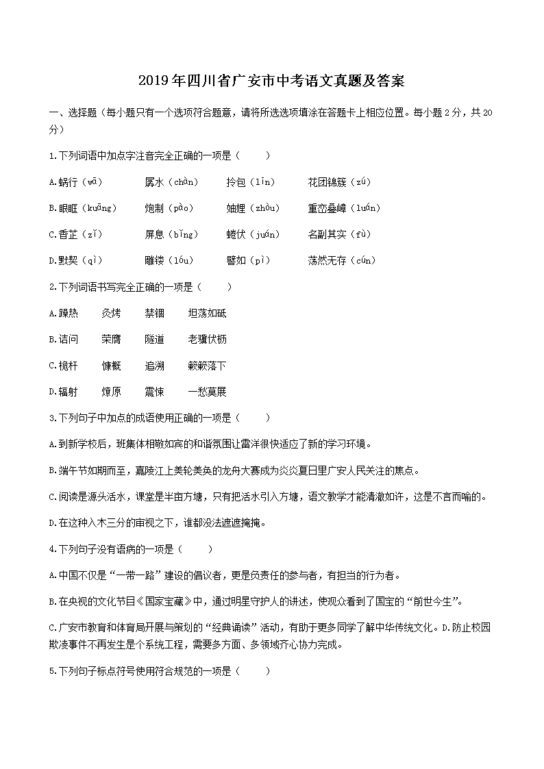 2019���Ĵ�ʡ�㰲���п��������⼰��