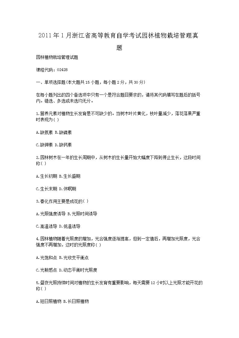 20111㽭ʡߵȽѧ԰ֲ