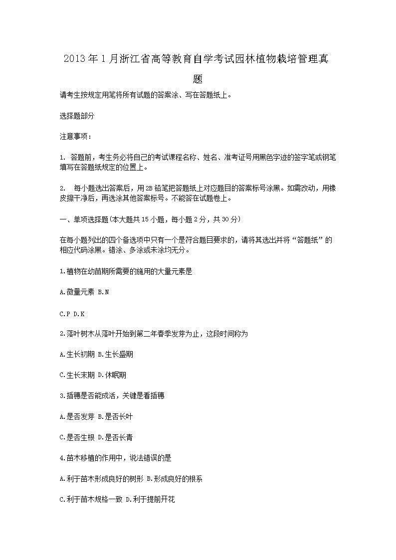 20131㽭ʡߵȽѧ԰ֲ