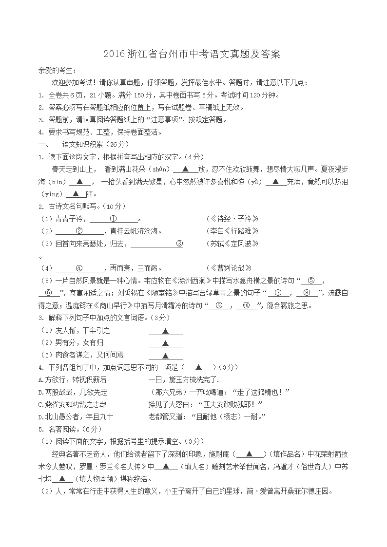 2016�㽭ʡ̨�����п��������⼰��