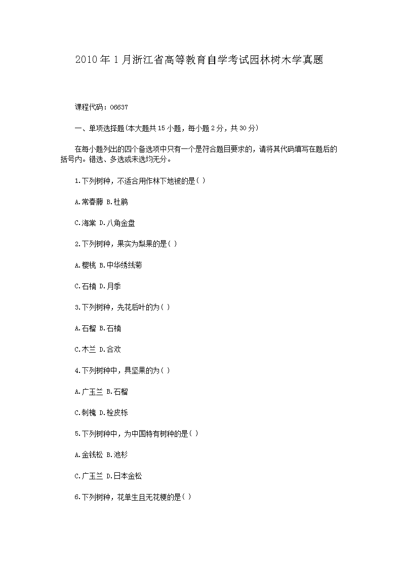 20101㽭ʡߵȽѧ԰ľѧ