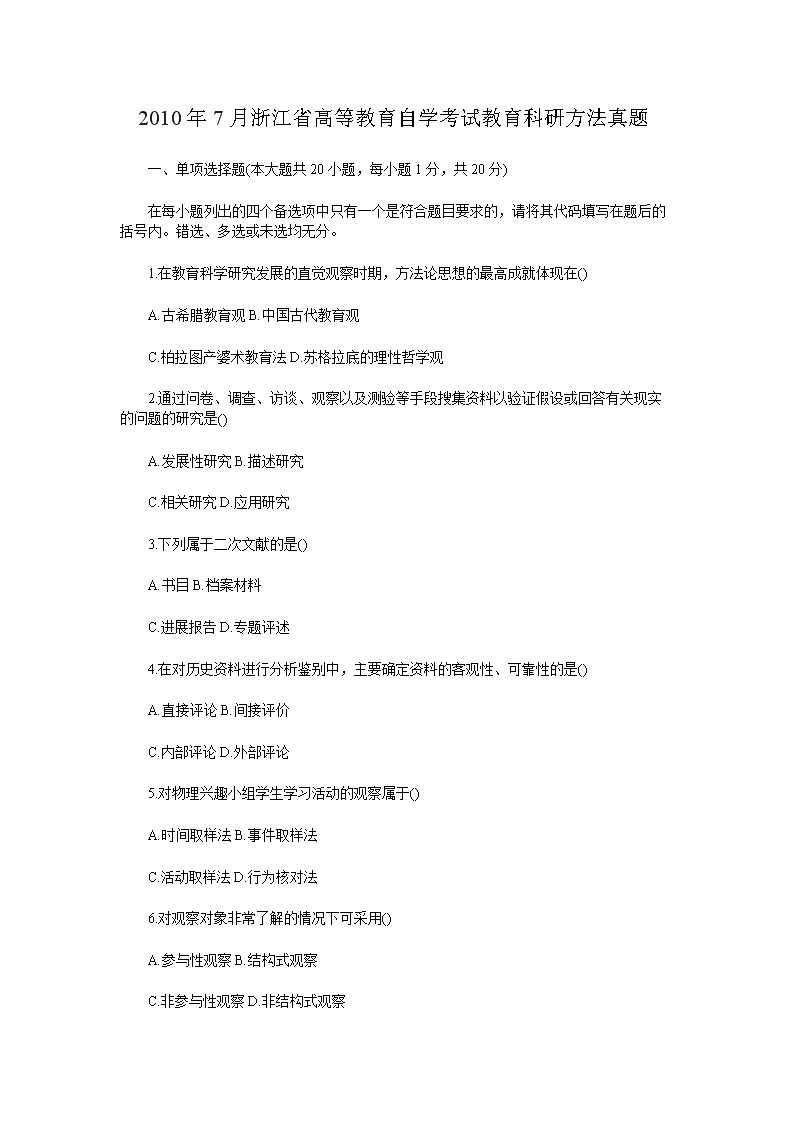 2010��7���㽭ʡ�ߵȽ�����ѧ���Խ������з�������