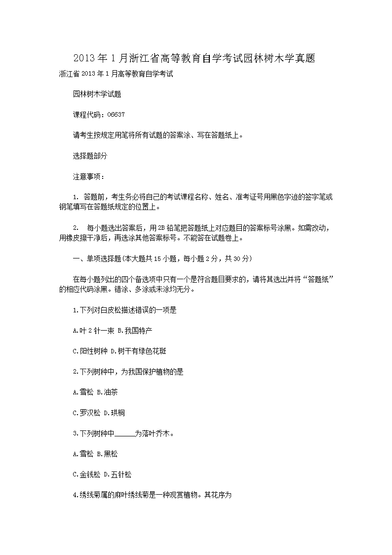 20131㽭ʡߵȽѧ԰ľѧ