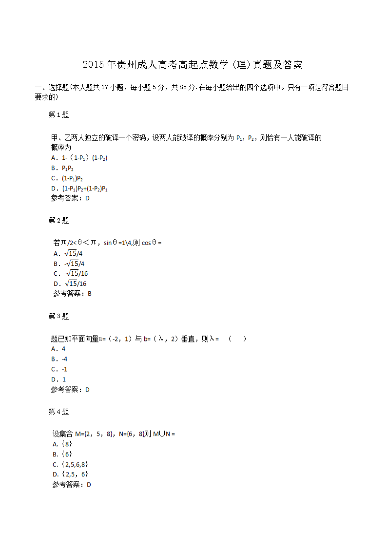 2015����ݳ��˸߿��������ѧ(��)���⼰��