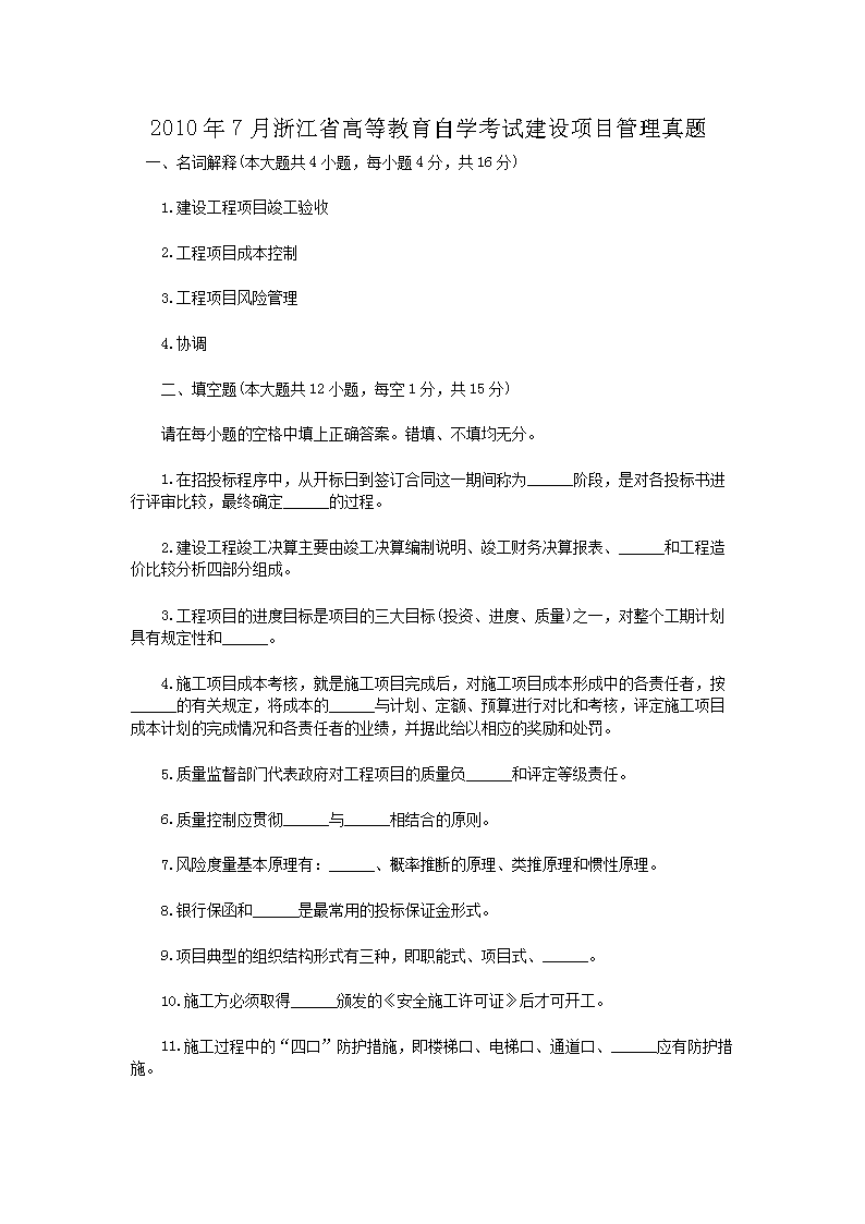 2010��7���㽭ʡ�ߵȽ�����ѧ���Խ�����Ŀ��������