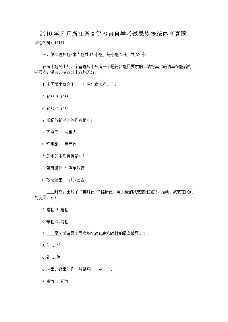 2010��7���㽭ʡ�ߵȽ�����ѧ�������崫ͳ��������