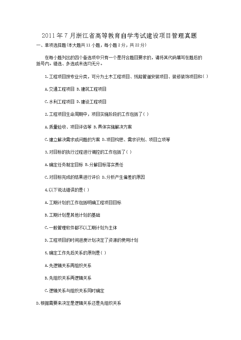 2011��7���㽭ʡ�ߵȽ�����ѧ���Խ�����Ŀ��������