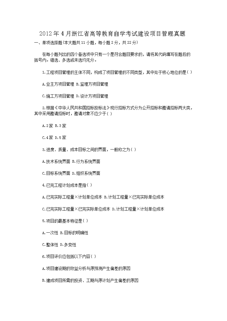 2012��4���㽭ʡ�ߵȽ�����ѧ���Խ�����Ŀ��������