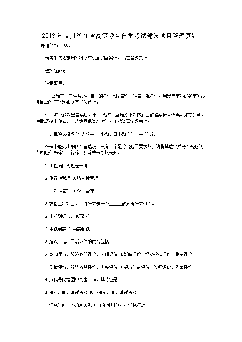 2013��4���㽭ʡ�ߵȽ�����ѧ���Խ�����Ŀ��������