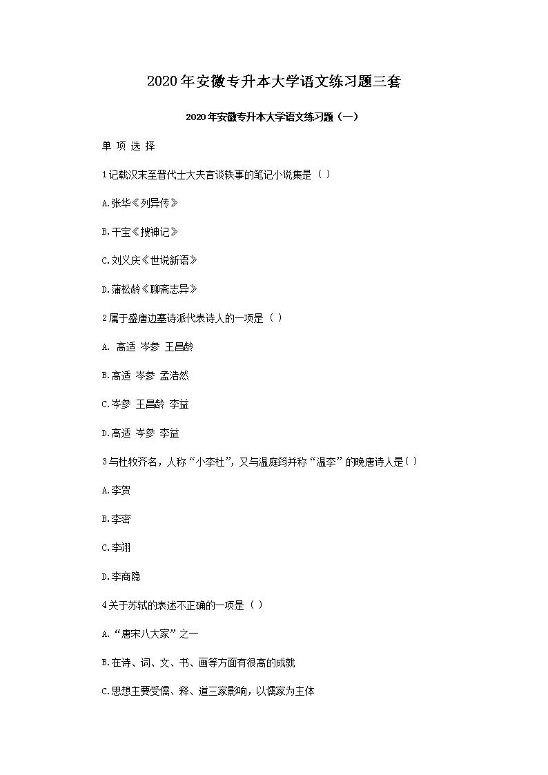 2020�갲��ר������ѧ������ϰ������