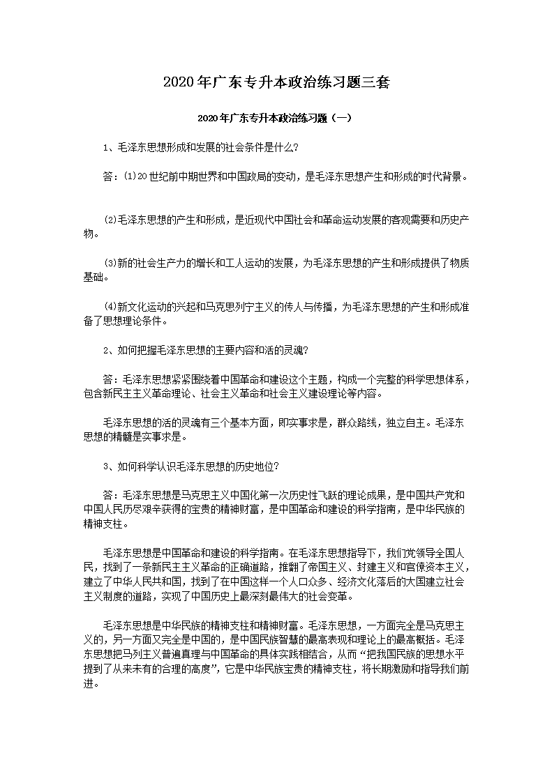 2020��㶫ר����������ϰ������