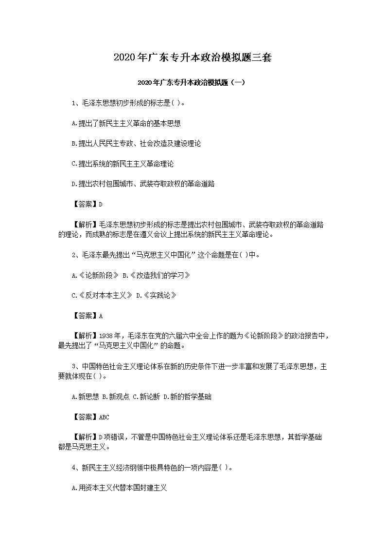 2020��㶫ר��������ģ��������