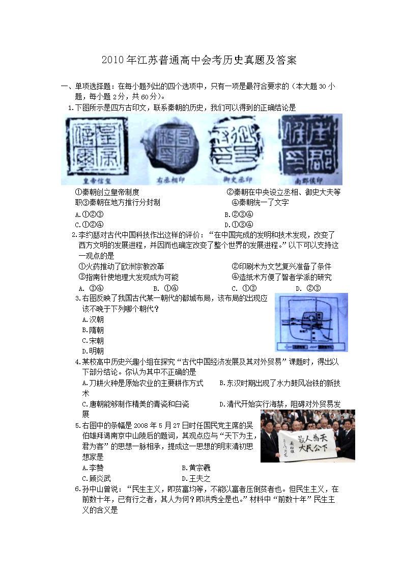 2010�꽭����ͨ���лῼ��ʷ���⼰��