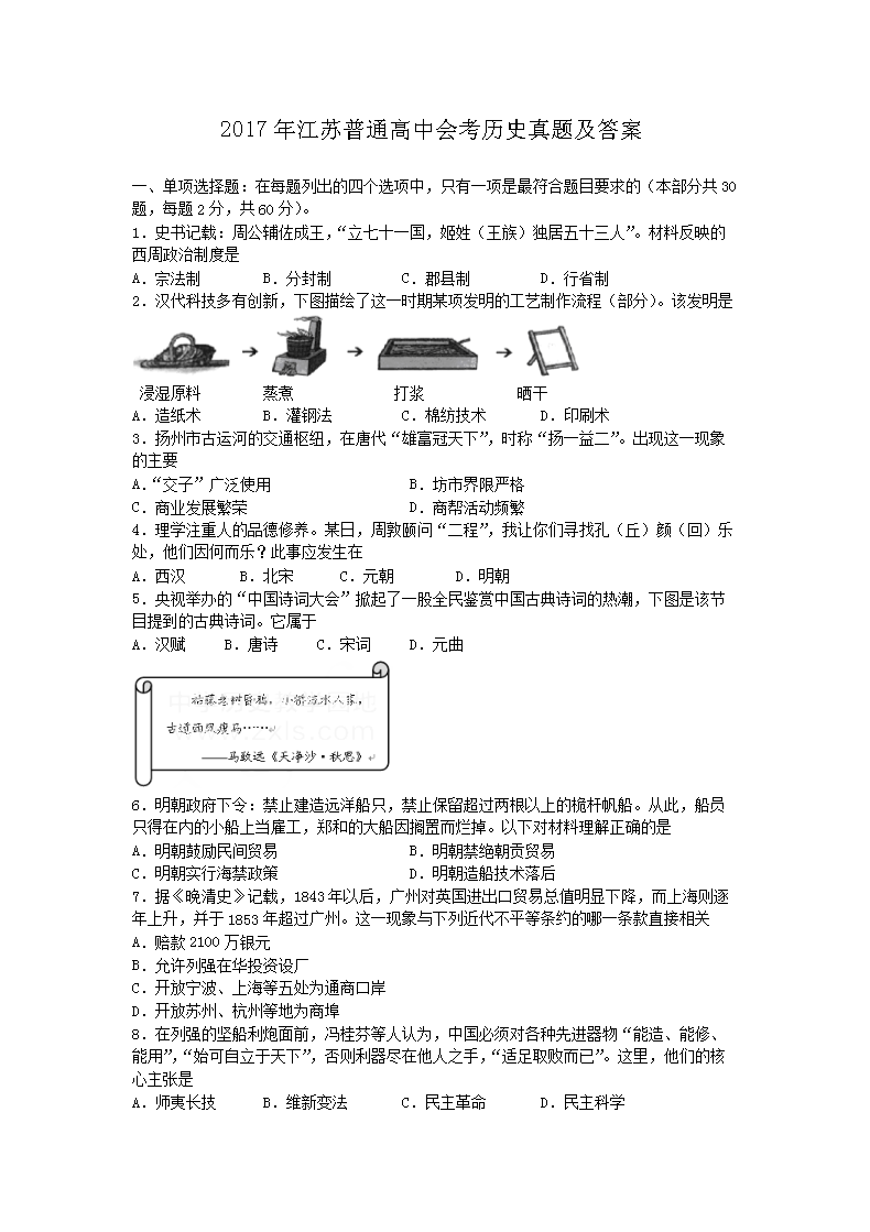 2017�꽭����ͨ���лῼ��ʷ���⼰��