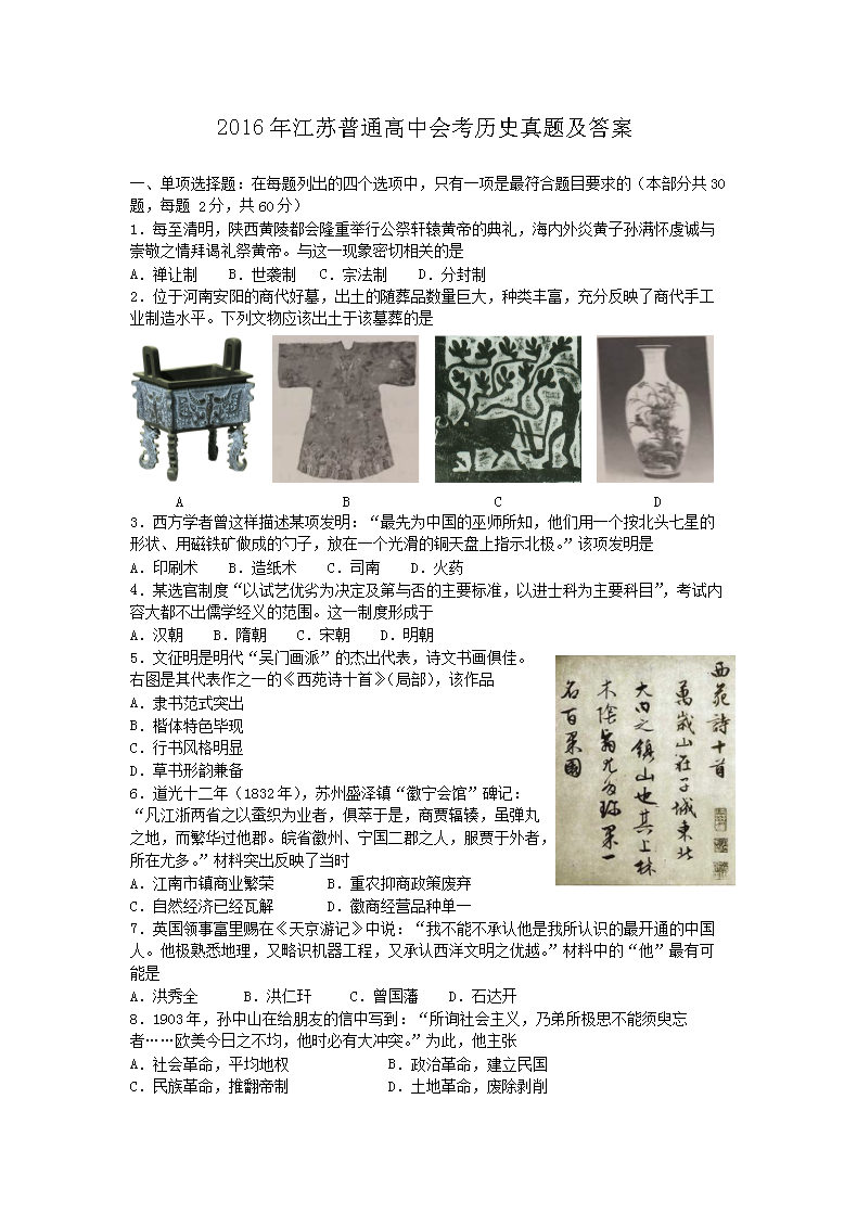 2016�꽭����ͨ���лῼ��ʷ���⼰��