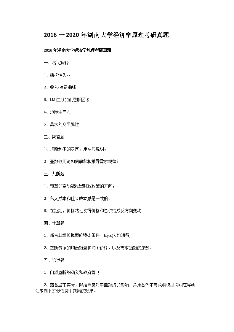 2016һ2020����ϴ�ѧ����ѧԭ����������